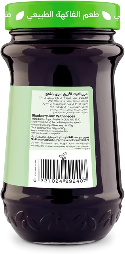 Vitrac blueberry jam - 430 gm / مربى التوت الأزرق من فيتراك، 430 جرام