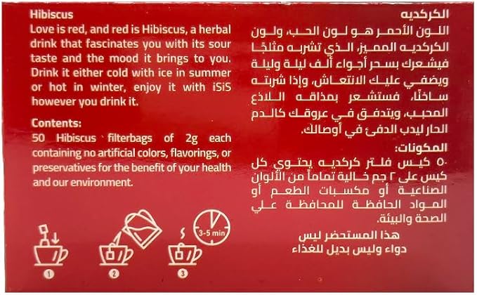 ISIS Hibiscus 50 Bgas / ايزيس كركديه 50 فلتر