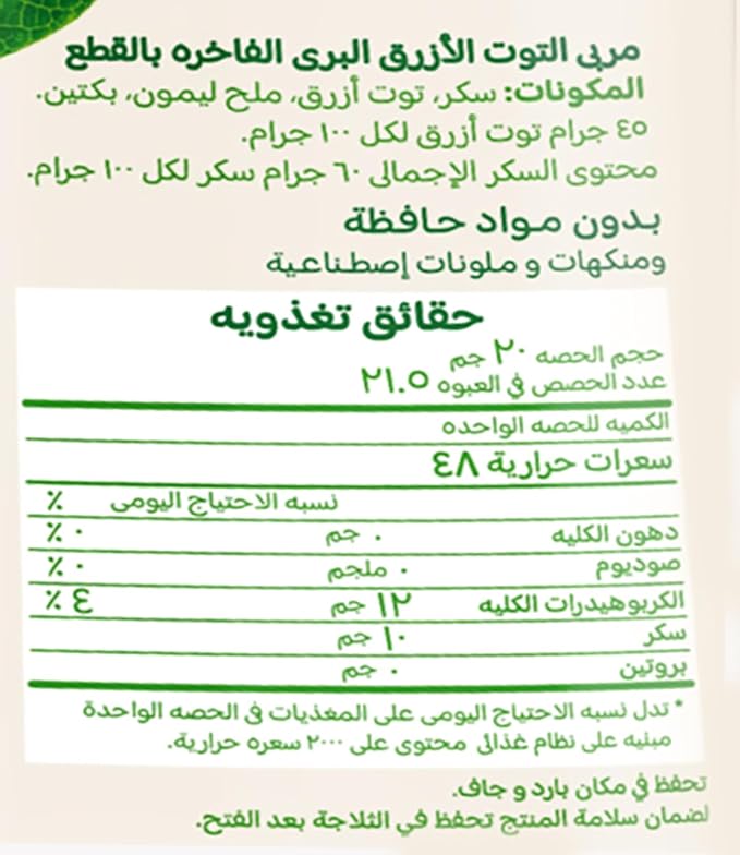 Vitrac blueberry jam - 430 gm / مربى التوت الأزرق من فيتراك، 430 جرام