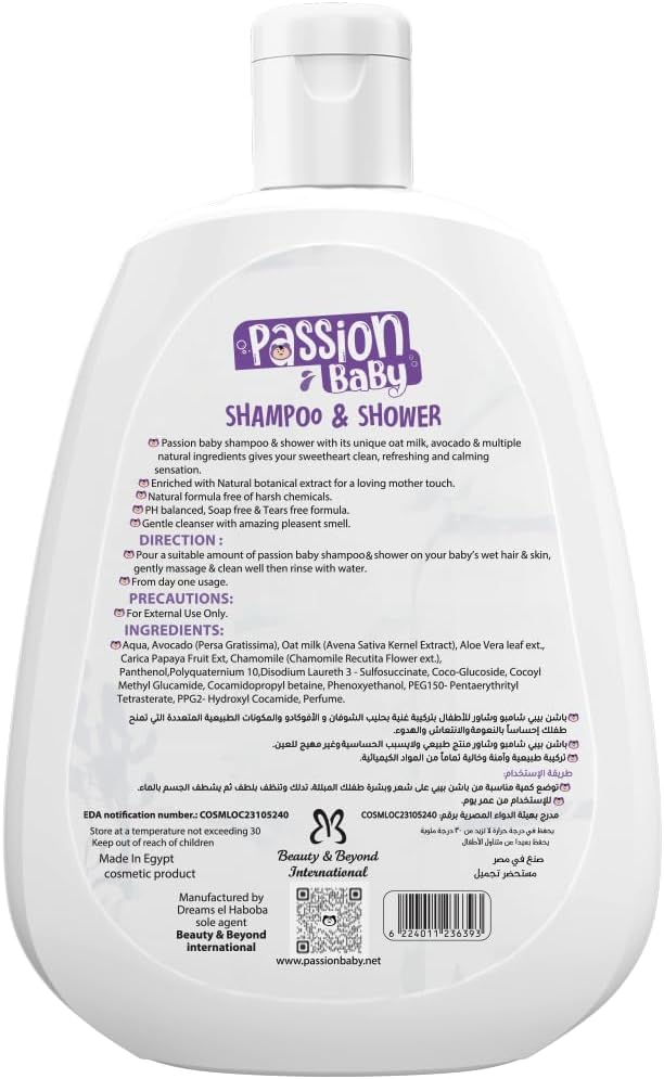 Passion baby shampoo &Shower 2x1 275 ml / شامبو من باشن للشعر الناعم، يحافظ على شعر وبشرة طفلك مغذية ومرطبة، مع مكونات طبيعية وهيبوالرجينيك، عبوتان سعة 275 مليلتر