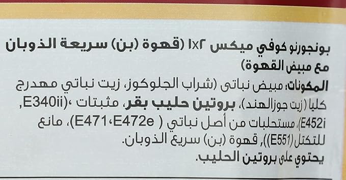 Bonjorno Coffee Mix Pouch 400g / أكياس كوفي ميكس من بونجورنو، 400 جرام