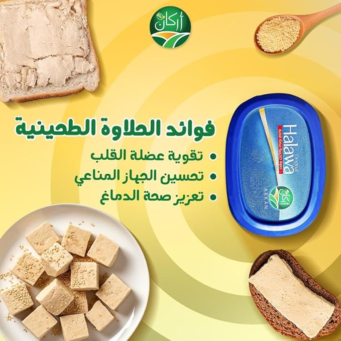 حلاوة أركان بريميوم السادة - مصنوعة من أجود المكونات الطبيعية لذوق غني وأصيل - خالية من الألوان الصناعية والمواد الحافظة - مثالية للإفطار والحلويات الشرقية - 600 جرام