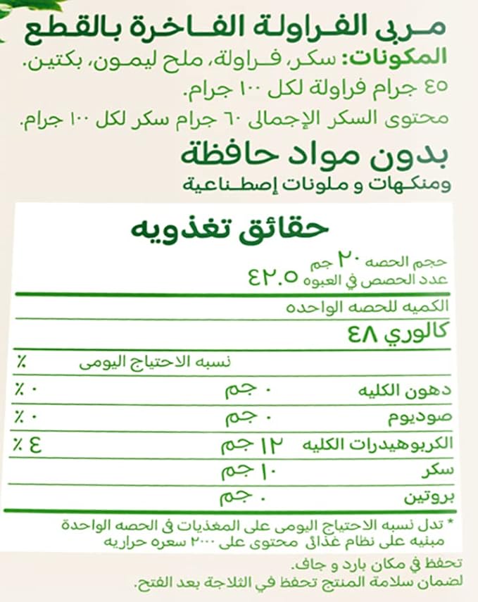 Vitrac strawberry jam- 850 gm / مربي فراولة من فيتراك، 850 جرام