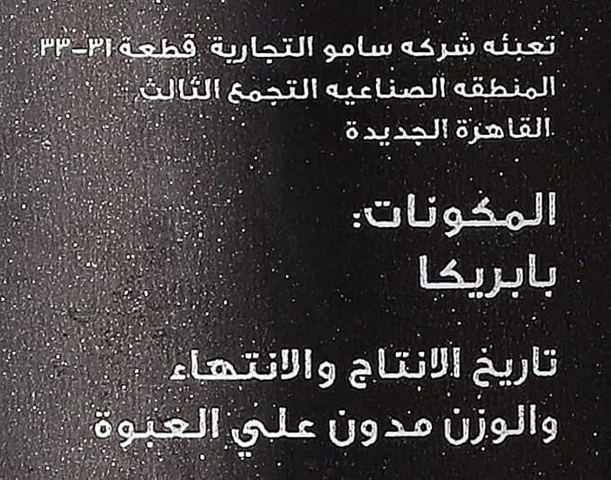 Abu Auf Paprika 70 Gm / بابريكا ابو عوف 70 جرام