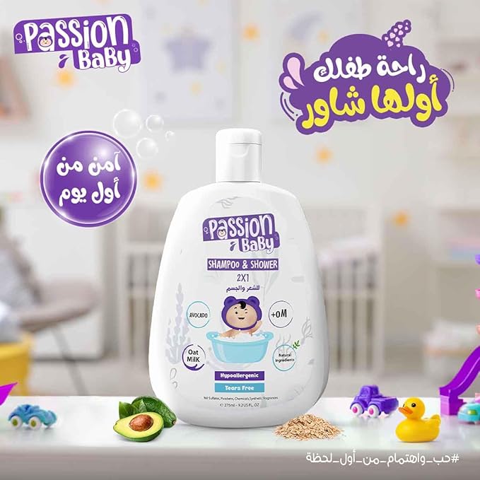 Passion baby shampoo &Shower 2x1 275 ml / شامبو من باشن للشعر الناعم، يحافظ على شعر وبشرة طفلك مغذية ومرطبة، مع مكونات طبيعية وهيبوالرجينيك، عبوتان سعة 275 مليلتر