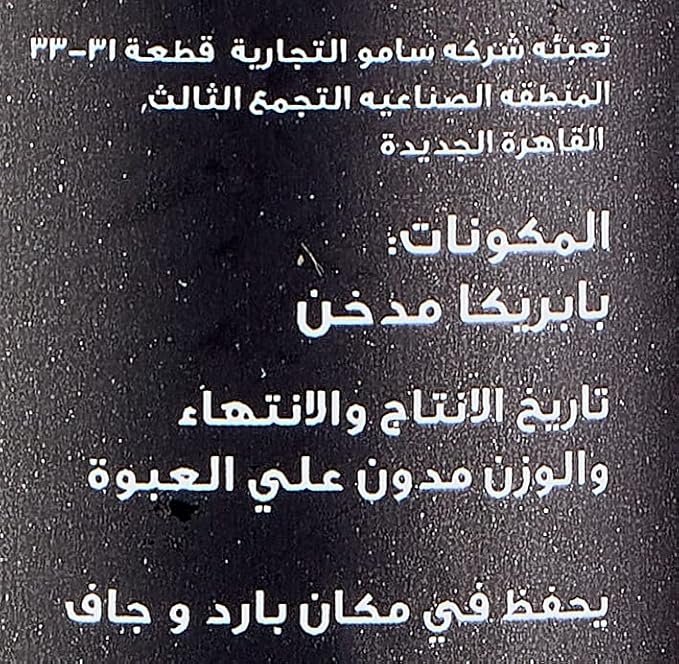 Abu Auf Smoked Paprika 70 Gm / بابريكا مدخنة من ابو عوف - 70 جرام