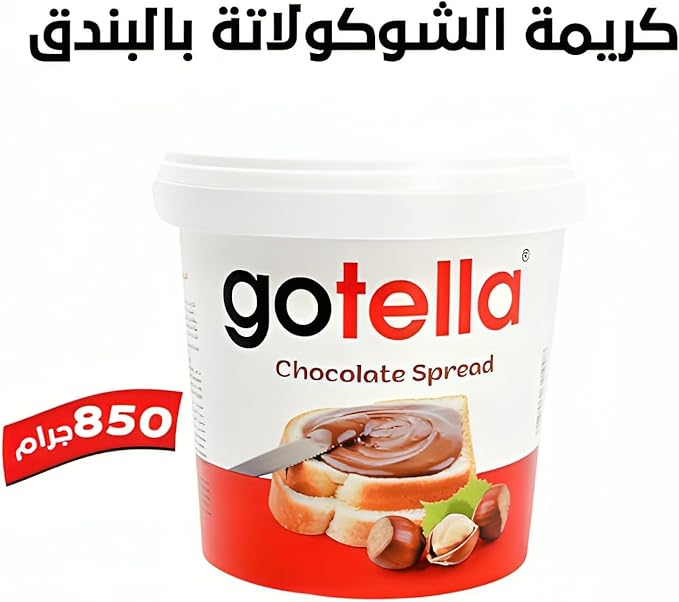 Gotella Chocolate Spread With Hazelnut 850 g / شوكولاتة قابلة للدهن بالبندق من جوتيلا، 850 جم