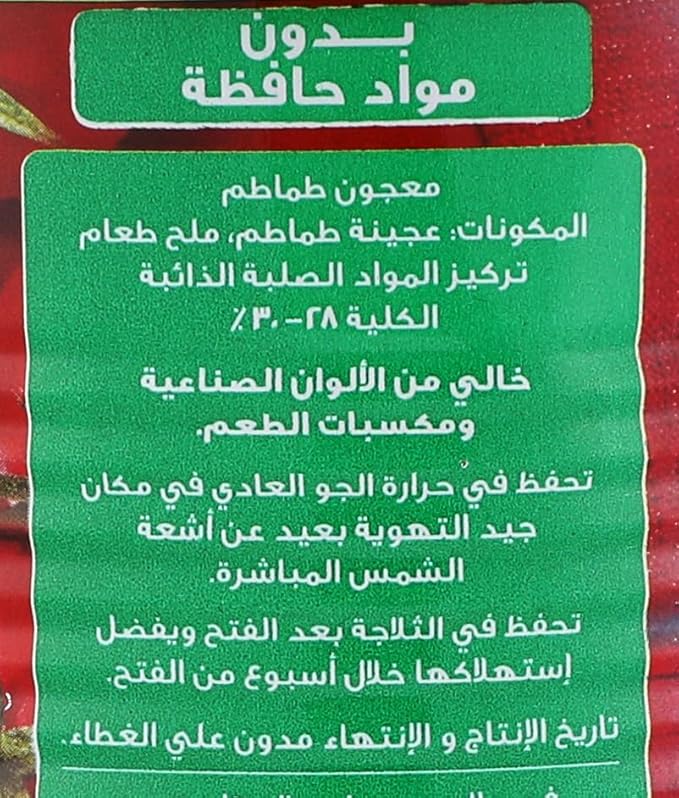 Harvest tomato paste - 800 grams / معجون طماطم من هارفست - 800 جم
