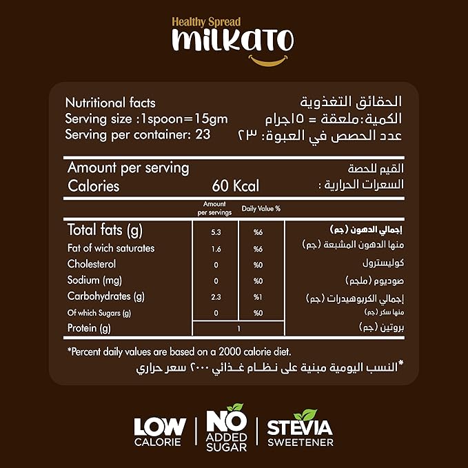 Milkato Healthy Spread Chocolate Original with Hazelnut 375 gm / شيكولاتة سبريد ميلكاتو هيلثى بقطع البندق- 350 جرام