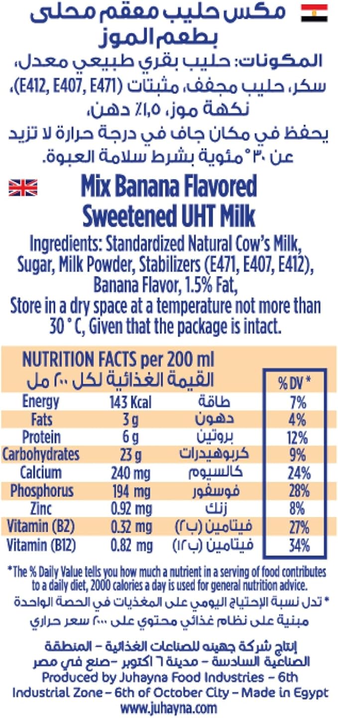 Juhayna Mix Banana Juice 200 ml / جهينة عصير مكس بالموز - 200 مل
