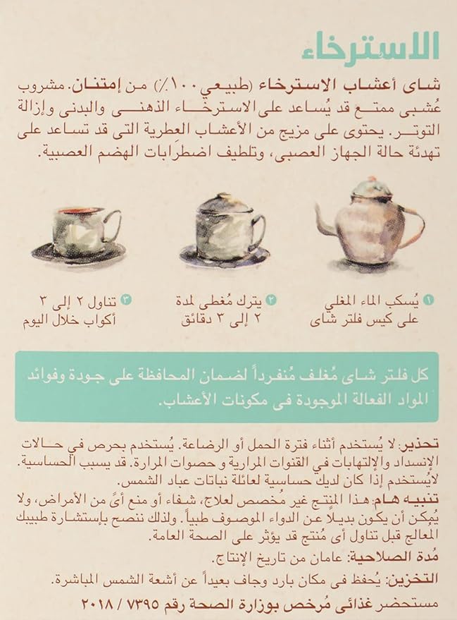 Imtenan Relaxing herbal tea 18 filters / شاي أعشاب للاسترخاء من امتنان 18 فتلة.