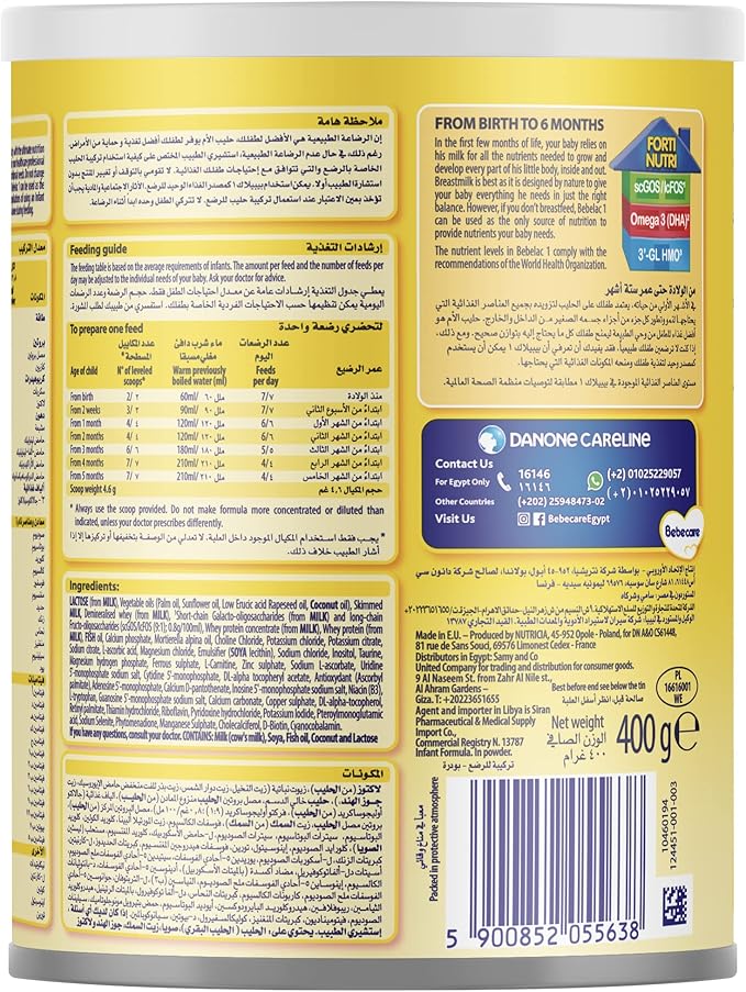 BEBELAC 1-400GM / بيبيلاك 1-400 جرام