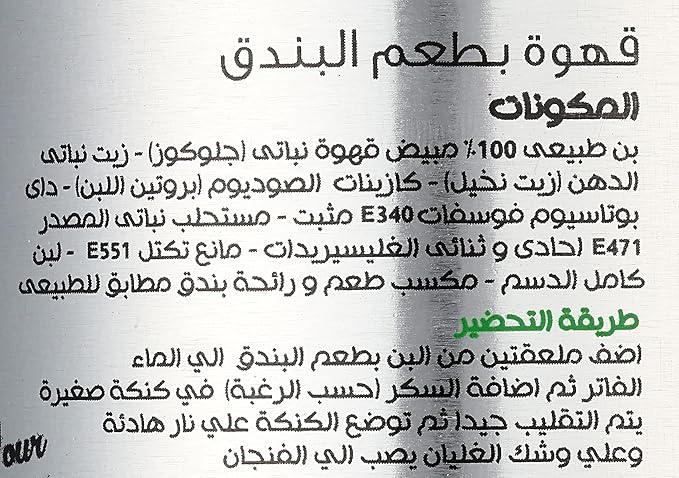 ابو عوف قهوة بالبندق - 200 غرام، أجود حبوب القهوة، تحميص متوسط، زبدة كريمية وبندق وشوكولاتة، قهوة سريعة التحضير برائحة خاصة