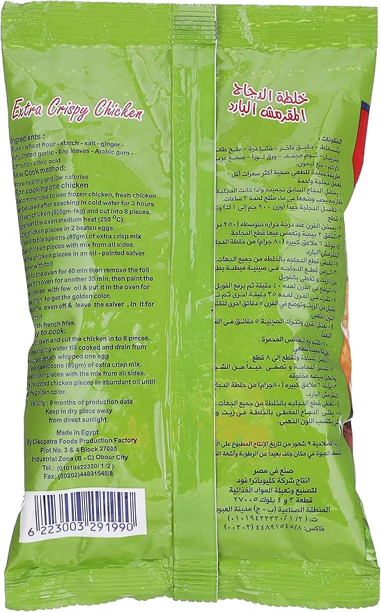 5Minutes cold Crispy Chicken Mix sachet - 200gm / كيس خليط الدجاج المقرمش البارد من 5 مينتس - 200جرام